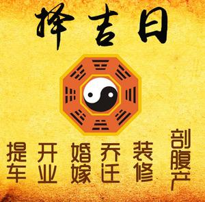 天宁择吉日